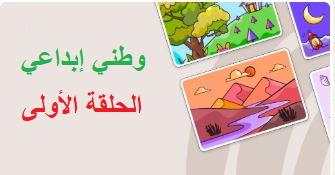 وطني إبداعي الحلقة الأولى